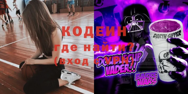 Кодеин Purple Drank  купить наркоту  Беслан 